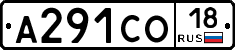 А291СО18 - 