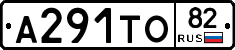 А291ТО82 - 