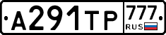 А291ТР777 - 