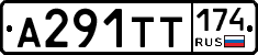 А291ТТ174 - 