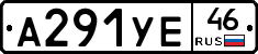 А291УЕ46 - 