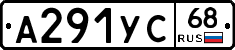 А291УС68 - 