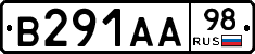 В291АА98 - 