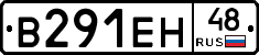 В291ЕН48 - 