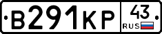 В291КР43 - 