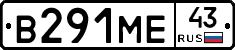В291МЕ43 - 