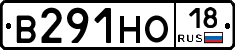 В291НО18 - 