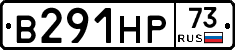 В291НР73 - 