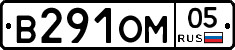 В291ОМ05 - 