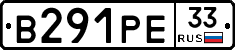 В291РЕ33 - 