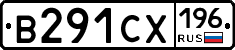 В291СХ196 - 