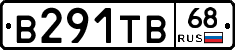В291ТВ68 - 