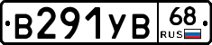 В291УВ68 - 