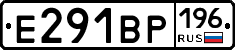 Е291ВР196 - 
