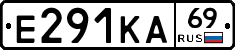 Е291КА69 - 