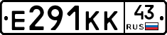 Е291КК43 - 