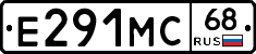 Е291МС68 - 