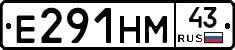 Е291НМ43 - 