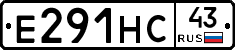 Е291НС43 - 