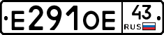Е291ОЕ43 - 