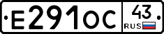 Е291ОС43 - 