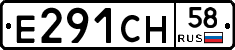 Е291СН58 - 