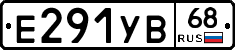 Е291УВ68 - 