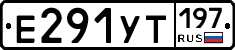 Е291УТ197 - 