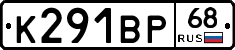 К291ВР68 - 