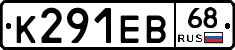 К291ЕВ68 - 