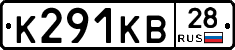 К291КВ28 - 