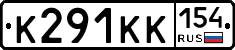 К291КК154 - 