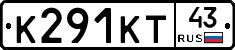 К291КТ43 - 