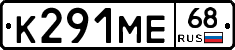 К291МЕ68 - 