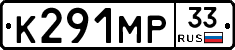 К291МР33 - 