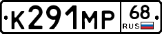 К291МР68 - 