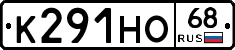 К291НО68 - 