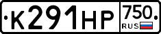 К291НР750 - 