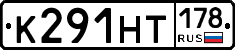 К291НТ178 - 