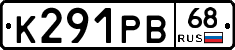 К291РВ68 - 