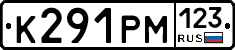 К291РМ123 - 