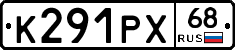 К291РХ68 - 