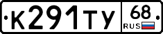 К291ТУ68 - 