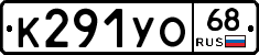 К291УО68 - 