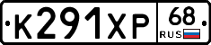 К291ХР68 - 