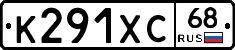 К291ХС68 - 