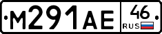 М291АЕ46 - 