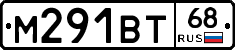 М291ВТ68 - 