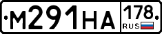 М291НА178 - 