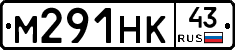 М291НК43 - 